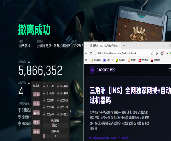 太极三角洲辅助软件效果